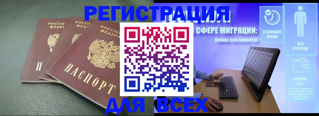 прописка штамп в Шарье