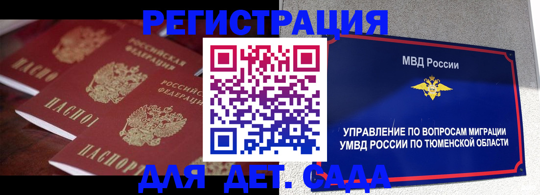 временная регистрация для всех в Шарье