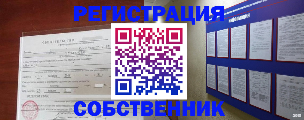 прописка в квартире в Шарье