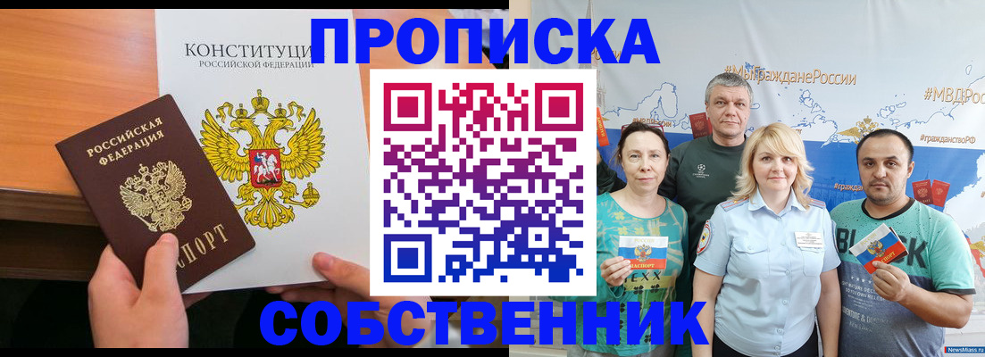 прописка 2025 в Шарье