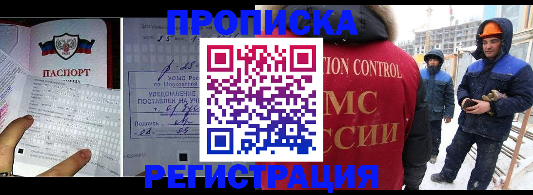 временная регистрация законно в Шарье