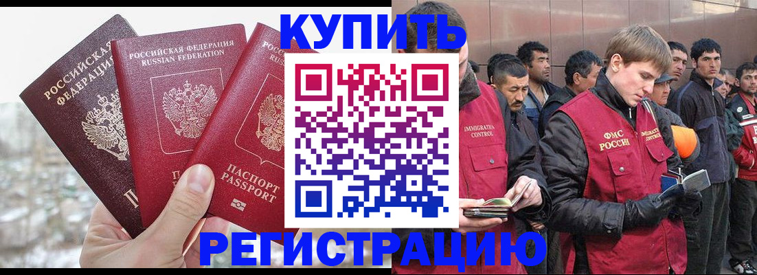 прописка для работы в Шарье