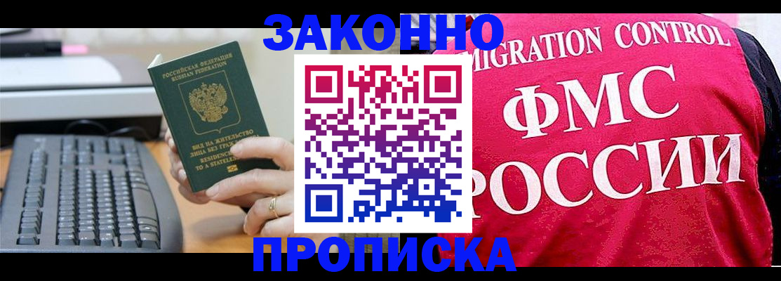 прописка в квартире в Шарье