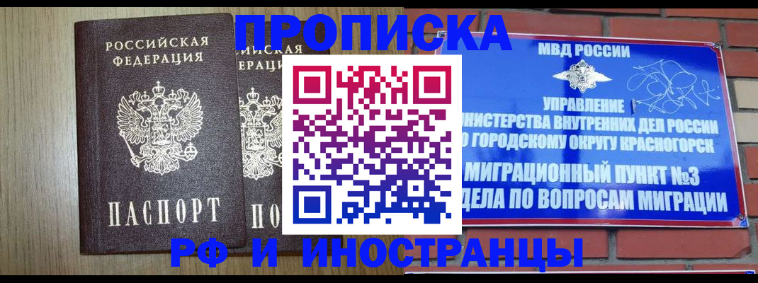 временная регистрация 2025 в Шарье